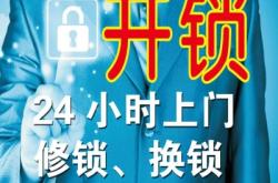 赤峰同城上門開鎖電話多少號