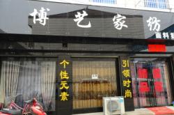 赤峰高檔窗簾專賣店電話號碼