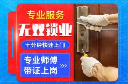 赤峰松山區(qū)修鎖師傅電話號碼