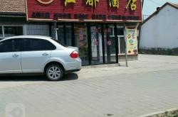赤峰賓館萬(wàn)達(dá)店地址電話號(hào)碼