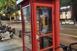 赤峰市還有電話(huà)亭嗎現(xiàn)在