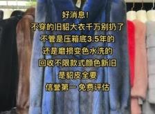 赤峰回收貂皮大衣電話號(hào)碼