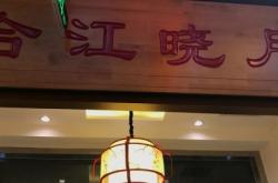 赤峰川菜家常菜館電話多少號