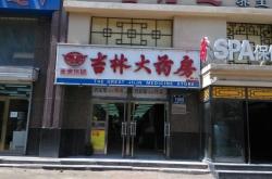 赤峰市小米奶茶店電話地址查詢