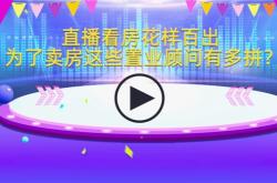 赤峰市賣房直播平臺(tái)電話號(hào)碼