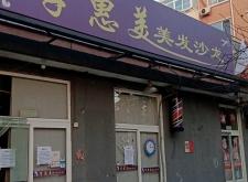 赤峰沐夏美容美發(fā)電話號(hào)碼