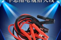 赤峰電瓶連接線廠家電話號碼