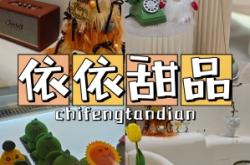 赤峰市區(qū)甜品店地址電話號碼