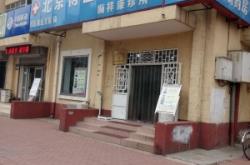 赤峰愛寵閣醫(yī)院電話號碼多少