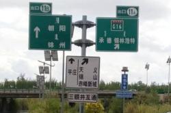 赤峰市最大收費站電話是多少