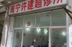 赤峰孫麗診所電話多少啊