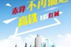 赤峰高鐵站防控政策電話號(hào)碼