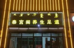 赤峰萬(wàn)達(dá)附近修腳店電話號(hào)碼