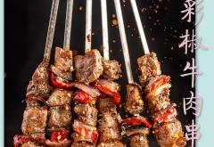 赤峰蜀井老街牛肉店電話號(hào)碼