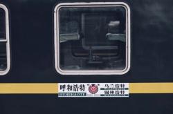 烏蘭浩特到赤峰拼車電話是多少