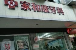 赤峰李道全牙科診所電話號碼