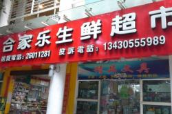 赤峰愛麥思超市地址電話號(hào)碼