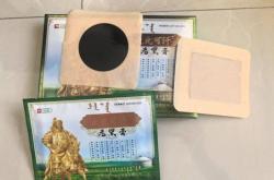 赤峰黑貼膏廠家電話多少號