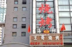 赤峰大柵欄附近燒烤店電話號碼