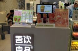 赤峰吾飲良品團(tuán)購(gòu)電話號(hào)碼