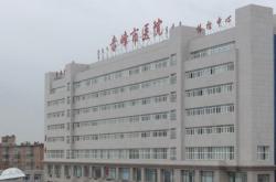 赤峰市醫(yī)院接待電話號碼是多少