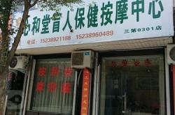 赤峰市保健按摩電話多少號(hào)