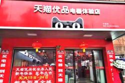 赤峰天貓電器專賣店電話號碼