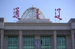 赤峰疫情通遼防控電話號碼查詢