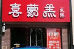 火鍋店招聘赤峰電話多少號(hào)