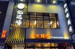 赤峰市泥爐烤肉地址電話號碼