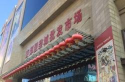 赤峰旺隆服裝批發(fā)城電話多少