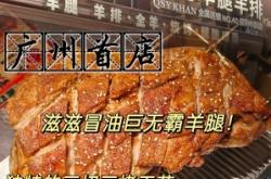 赤峰新城區(qū)烤羊腿店電話號碼