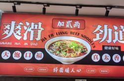 赤峰奇妙牛肉面電話號(hào)碼多少