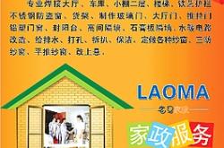 赤峰本地家政公司電話號碼多少