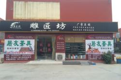 赤峰代加工茶臺(tái)廠家電話號(hào)碼