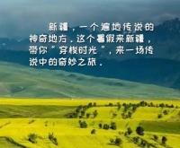 赤峰市天山夏令營電話號碼