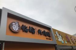 臨榆炸雞腿赤峰店電話號碼