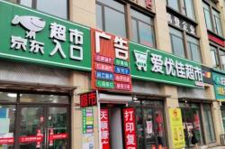 赤峰京東果蔬便利店電話號碼
