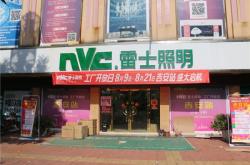 赤峰市雷士照明維修電話號碼