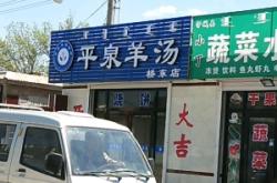 赤峰羊湯朝陽(yáng)店電話號(hào)碼多少