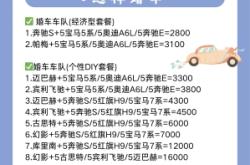 赤峰婚車租賃價格一覽表