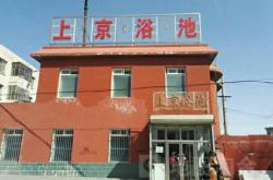 赤峰站洗浴中心在哪里啊電話號碼