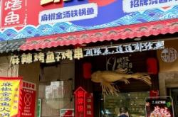 赤峰市漁家傲烤魚電話號(hào)碼