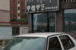 赤峰平價美甲電話多少號啊