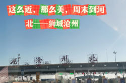 赤峰到滄州拼車電話多少號(hào)