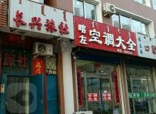 赤峰精致店鋪地址電話多少號