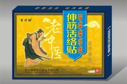 赤峰有做膏藥電話銷(xiāo)售平臺(tái)么嗎