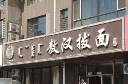 赤峰快餐店老板電話號(hào)碼多少