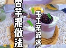 赤峰芋泥冰沙廠家電話號碼