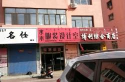 赤峰加盟品牌服裝店電話號碼